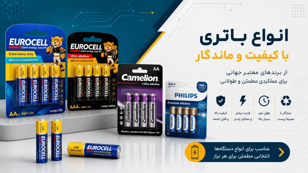 باتری های فروشگاه نکسونیکس Nexonix